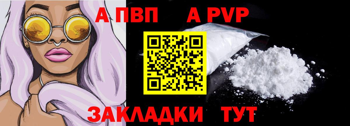 Альфа ПВП крисы CK  APVP  Alpha-PVP мука  Вход с VPN  Новоалтайск  Alfa_PVP кристаллы 