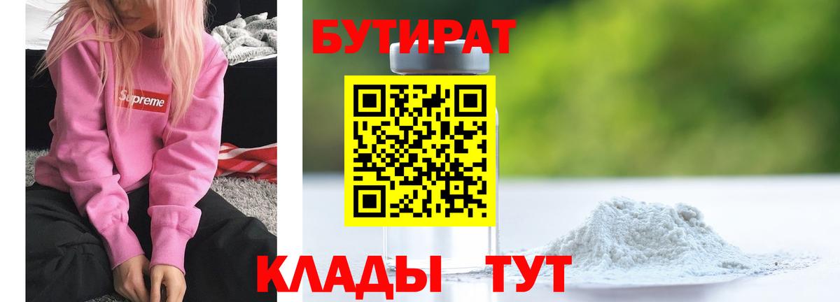 БУТИРАТ  Вход с VPN  Новоалтайск  БУТИРАТ BDO 33% 