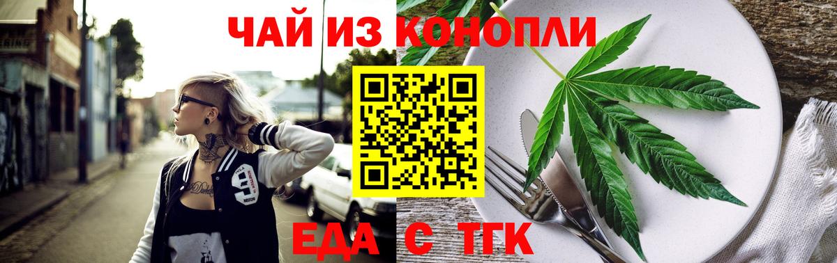 Новоалтайск  Печенье с ТГК конопля  Вход с VPN 