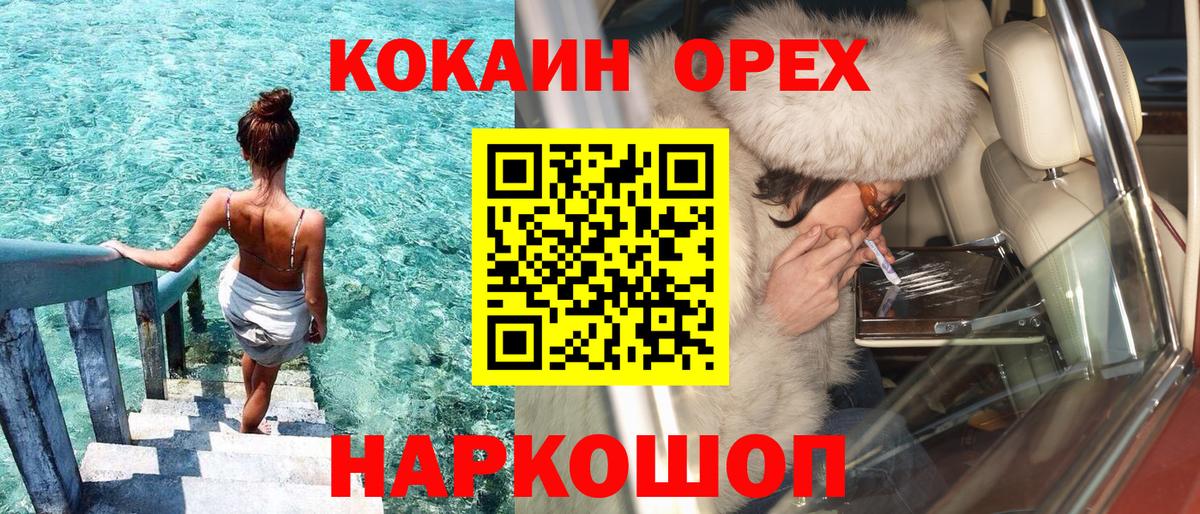 Новоалтайск  КОКАИН 97%  Вход с VPN 