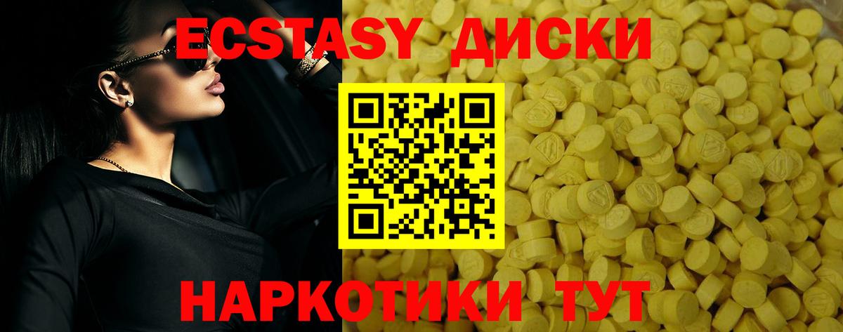 Экстази диски  Вход с VPN  ЭКСТАЗИ таблы  Новоалтайск 