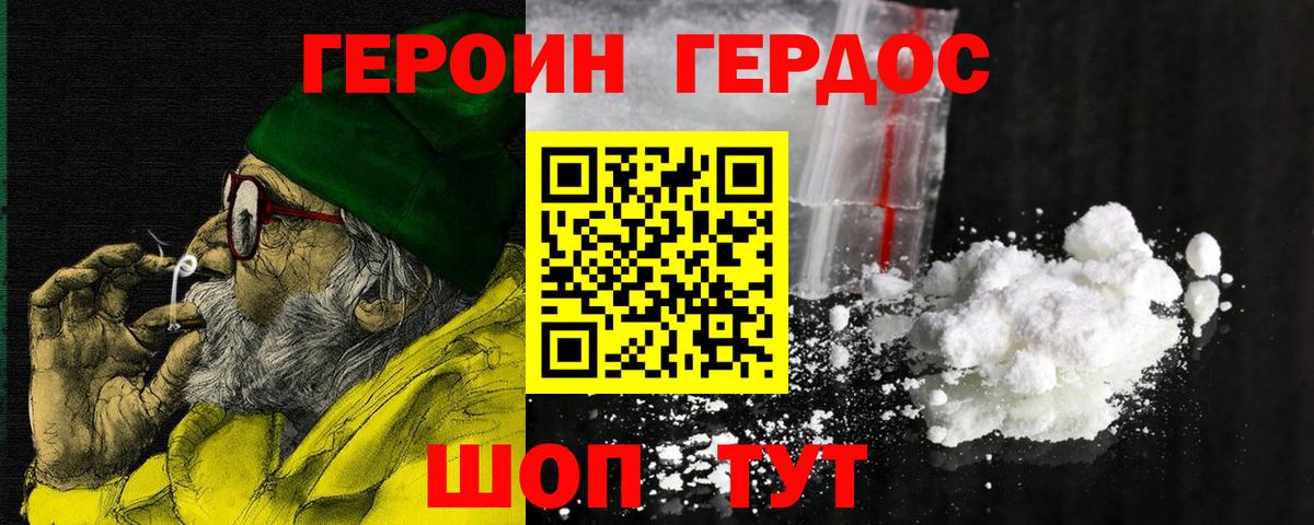 ГЕРОИН хмурый  Вход с VPN  Новоалтайск 