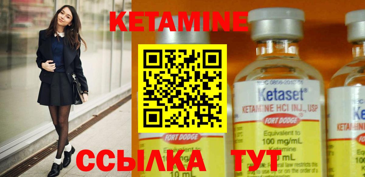 Кетамин ketamine Новоалтайск