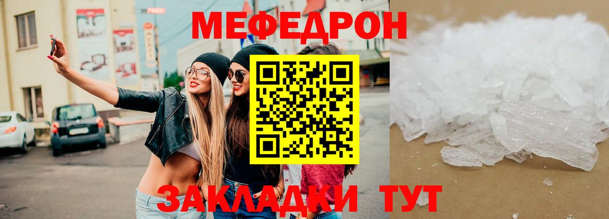МЕФ кристаллы Новоалтайск